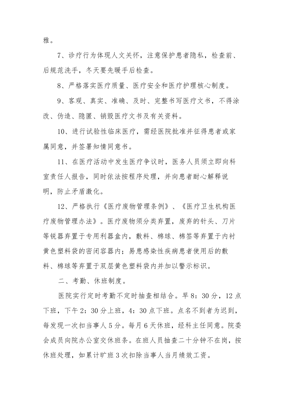 乡镇卫生院绩效考核方案范文3篇.docx_第3页