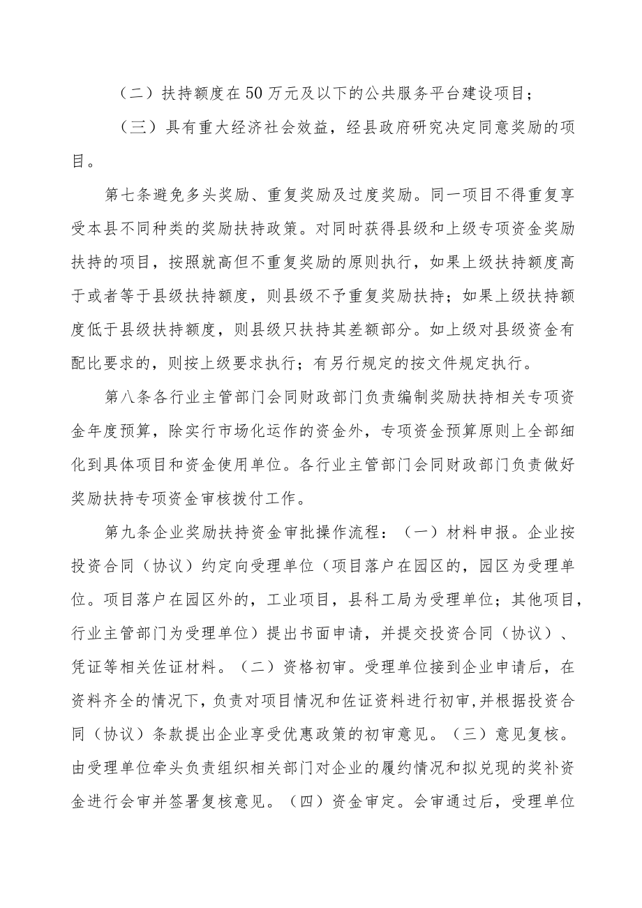 xx县企业奖励扶持资金管理暂行办法.docx_第2页