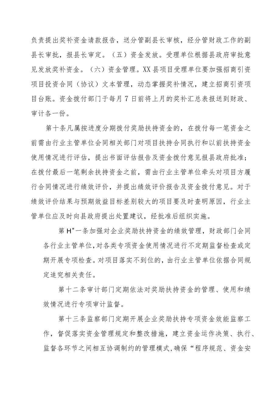 xx县企业奖励扶持资金管理暂行办法.docx_第3页