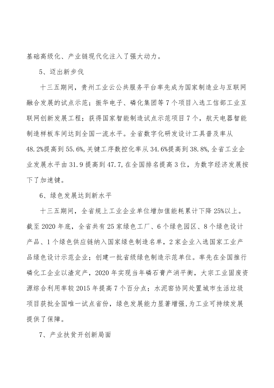 深化数字融合创新应用实施方案.docx_第3页