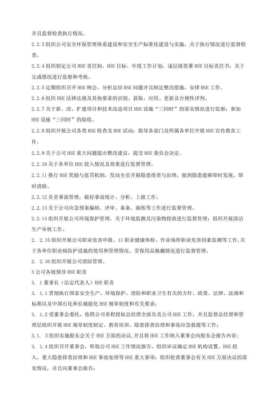 EHS责任制基本要求和责任书.docx_第2页