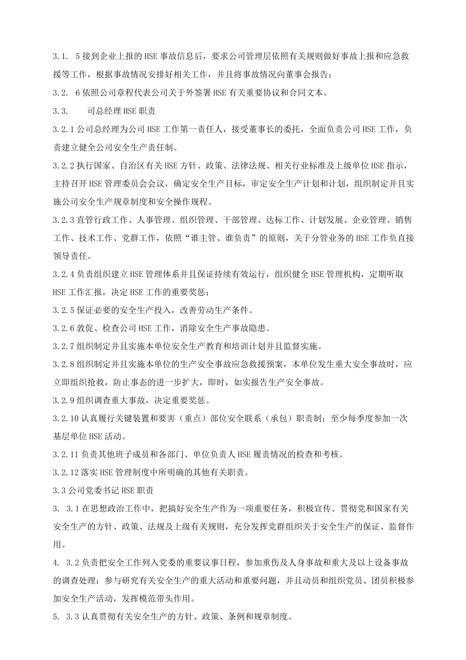 EHS责任制基本要求和责任书.docx_第3页