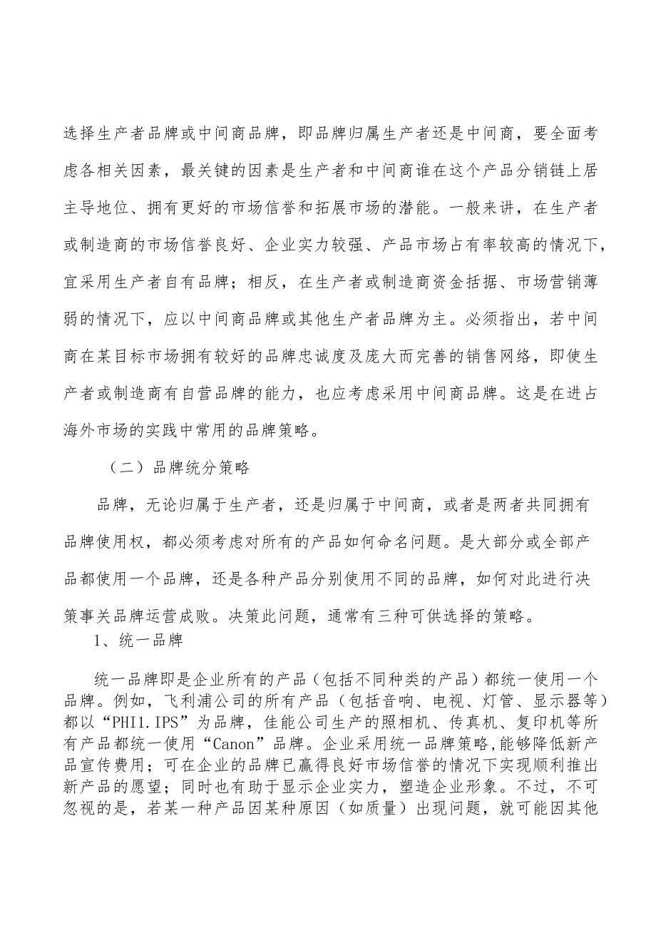 体育休闲用品碳纤维行业市场前瞻与投资战略规划分析.docx_第3页