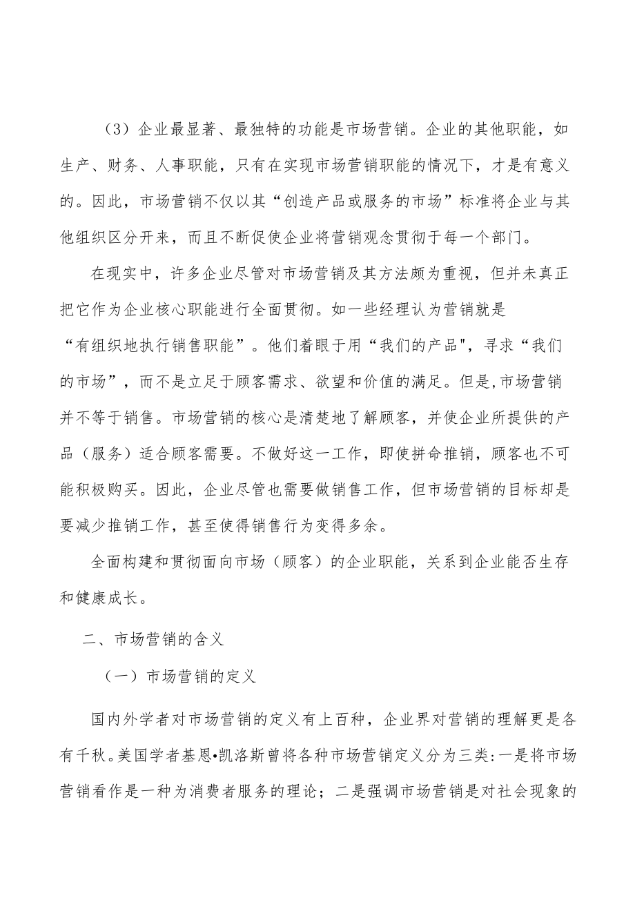 软件及信息服务项目环境分析.docx_第2页