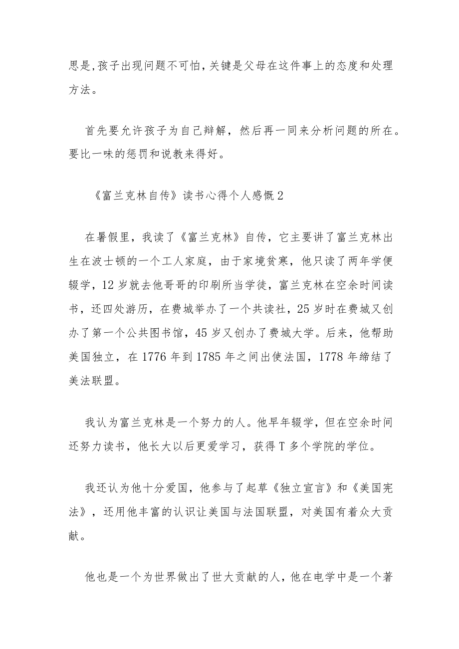 《富兰克林自传》读书心得个人感慨.docx_第2页