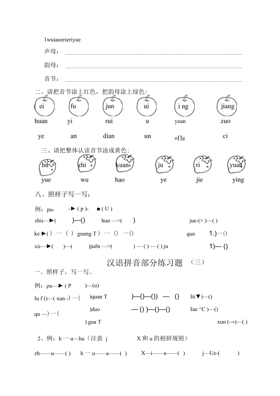 汉语拼音练习题.docx_第2页