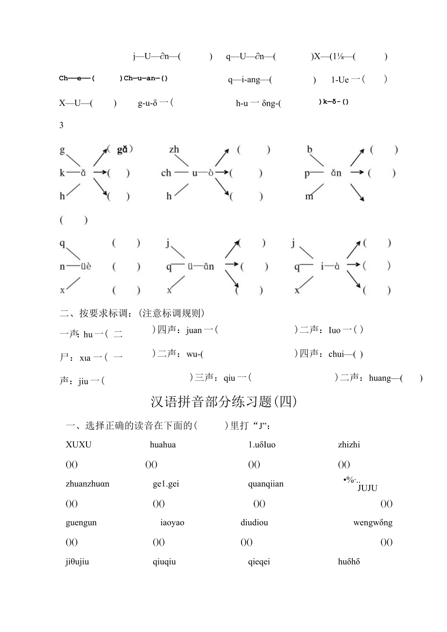 汉语拼音练习题.docx_第3页