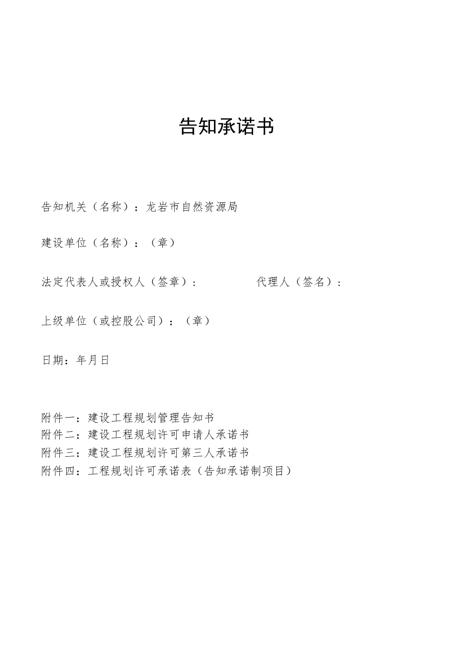 告知承诺书.docx_第1页