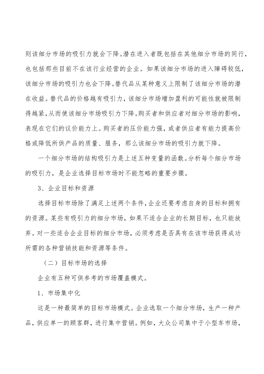 家庭服务机器人项目提出的理由分析.docx_第2页