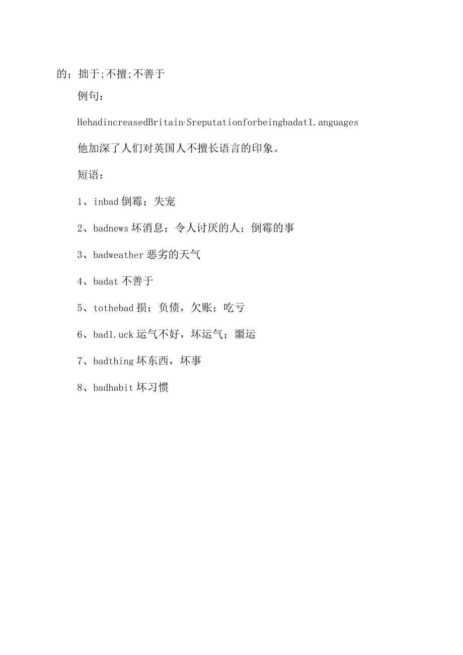 bad和good是反义词吗.docx_第2页