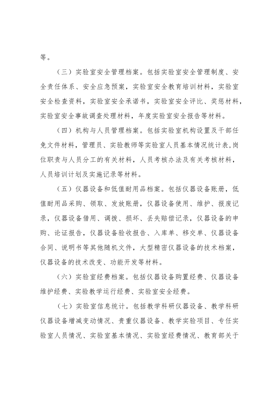 信息学院实验(训)室档案管理办法.docx_第2页