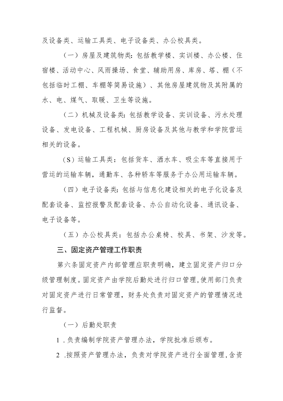 职业学院资产管理规章制度.docx_第2页