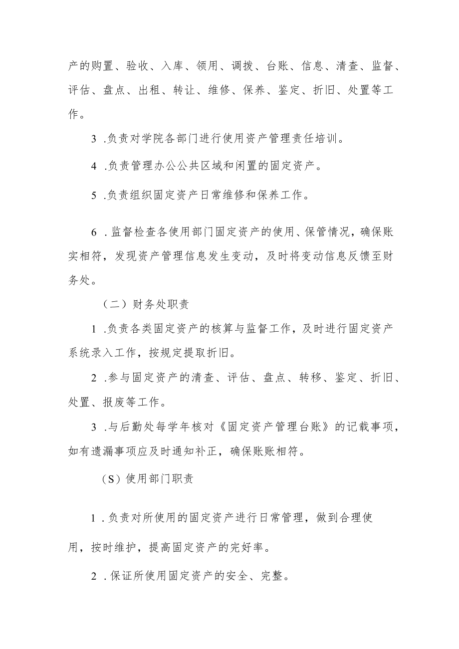 职业学院资产管理规章制度.docx_第3页