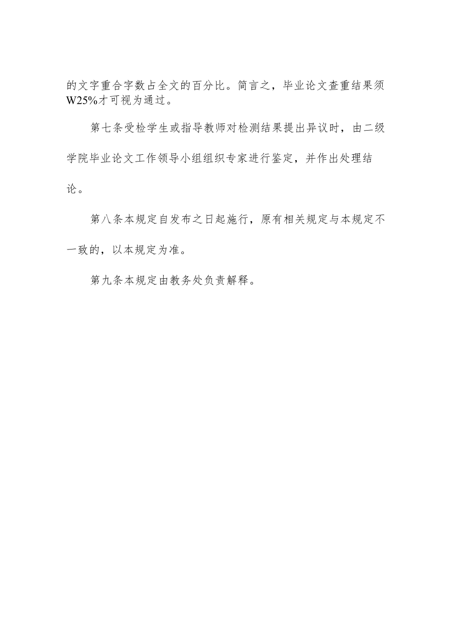 信息学院本科毕业论文(设计)查重检测管理规定.docx_第2页