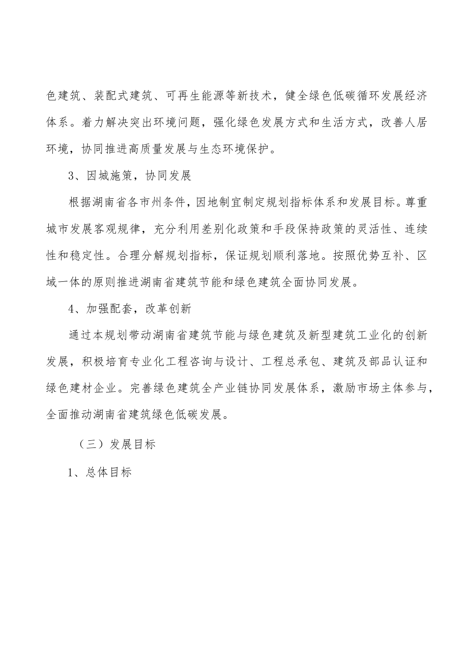 逐步落实建筑业碳达峰行动计划行动方案.docx_第2页