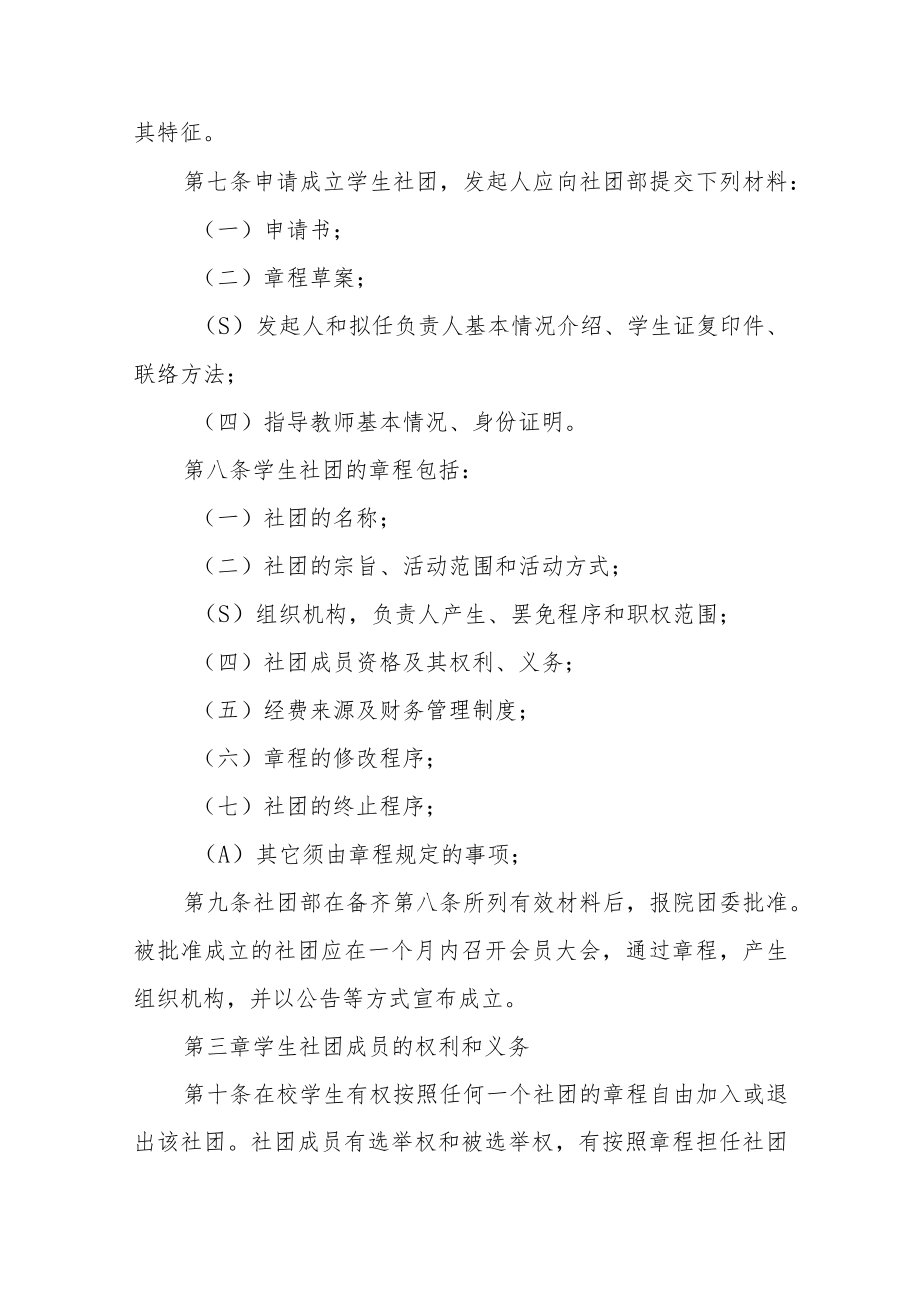 职业学院社团章程.docx_第2页