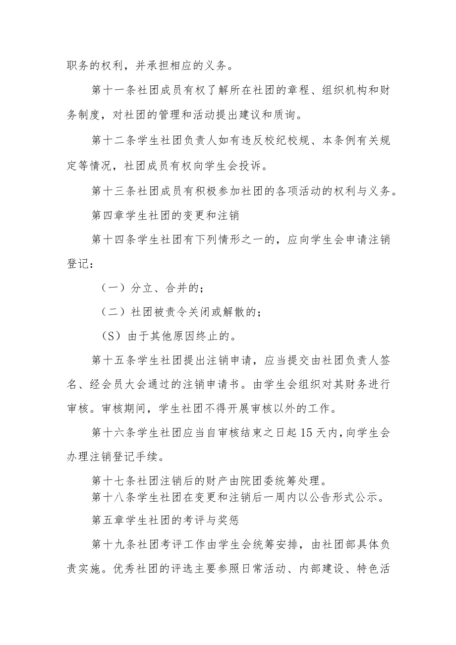 职业学院社团章程.docx_第3页