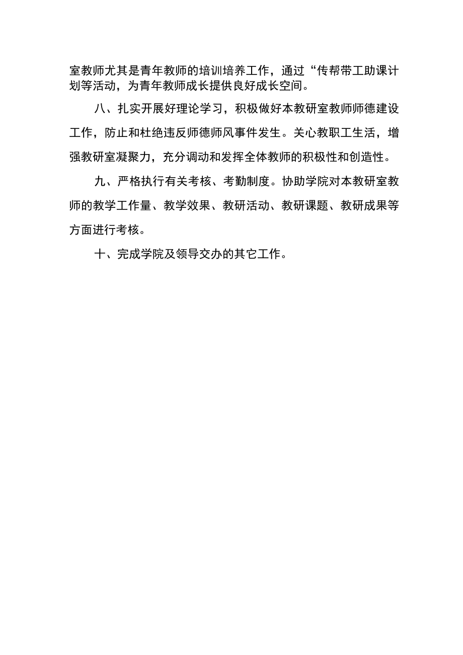 学院教研室主任岗位职责.docx_第2页