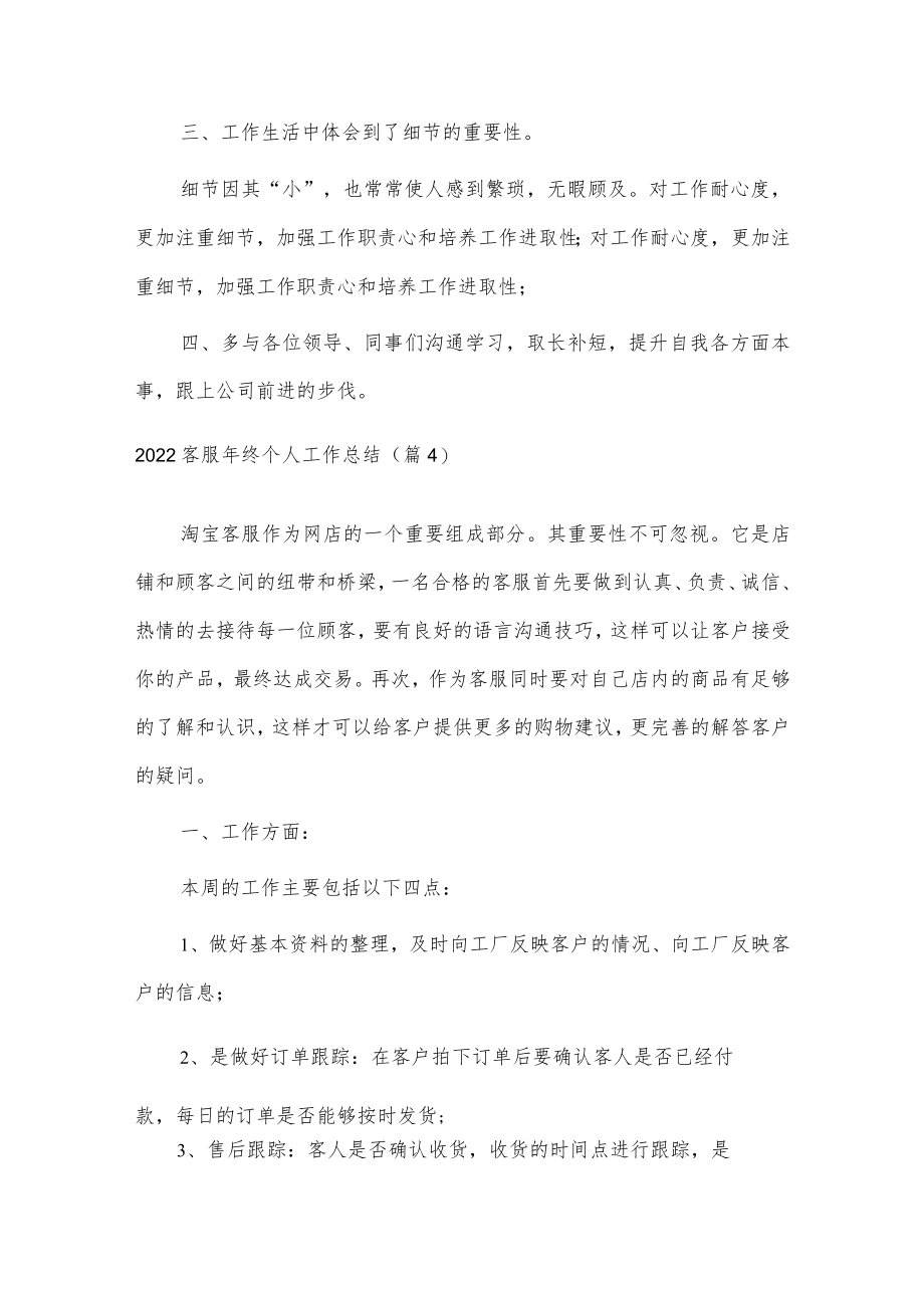 2022客服年终个人工作总结3篇供借鉴.docx_第2页