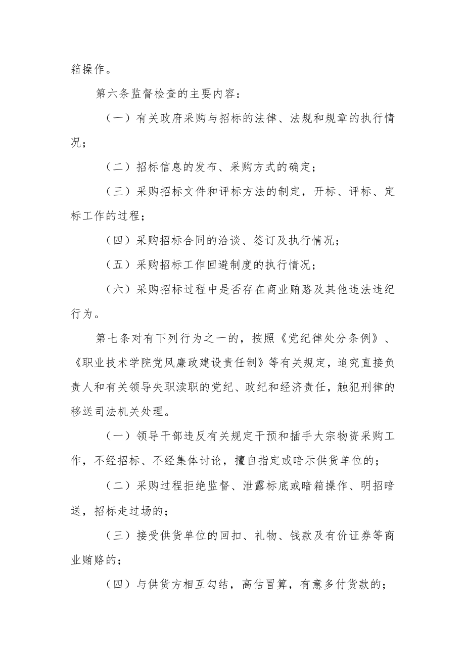 职业技术学院大宗物资采购与招标监督管理暂行办法.docx_第2页