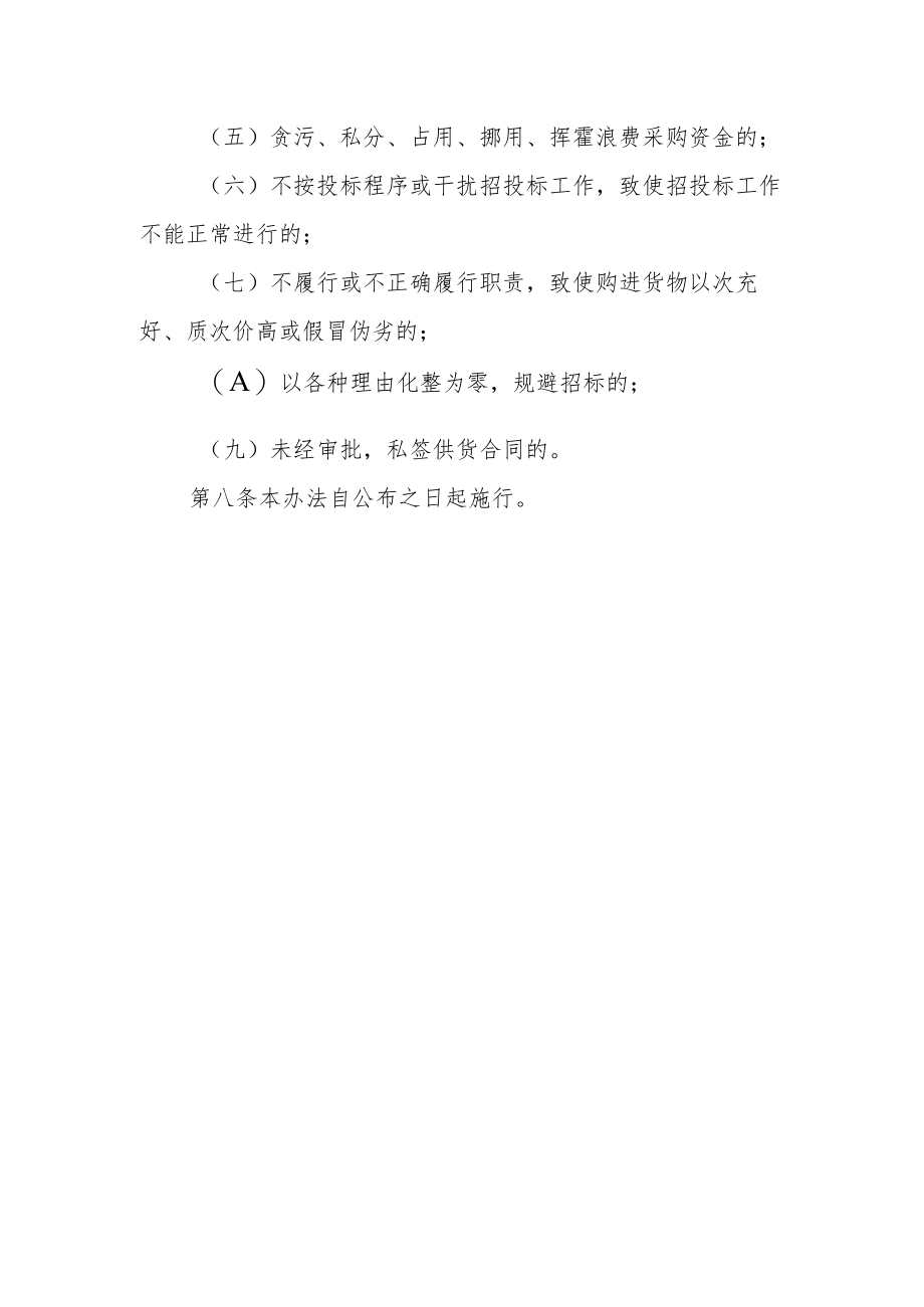 职业技术学院大宗物资采购与招标监督管理暂行办法.docx_第3页