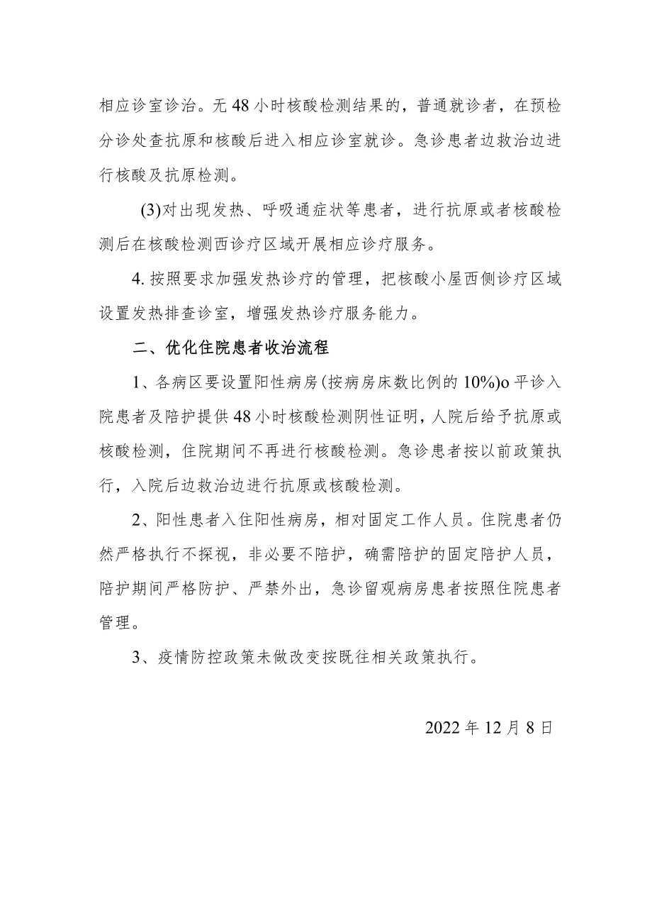 妇幼保健院关于进一步优化就医流程的通知.docx_第2页