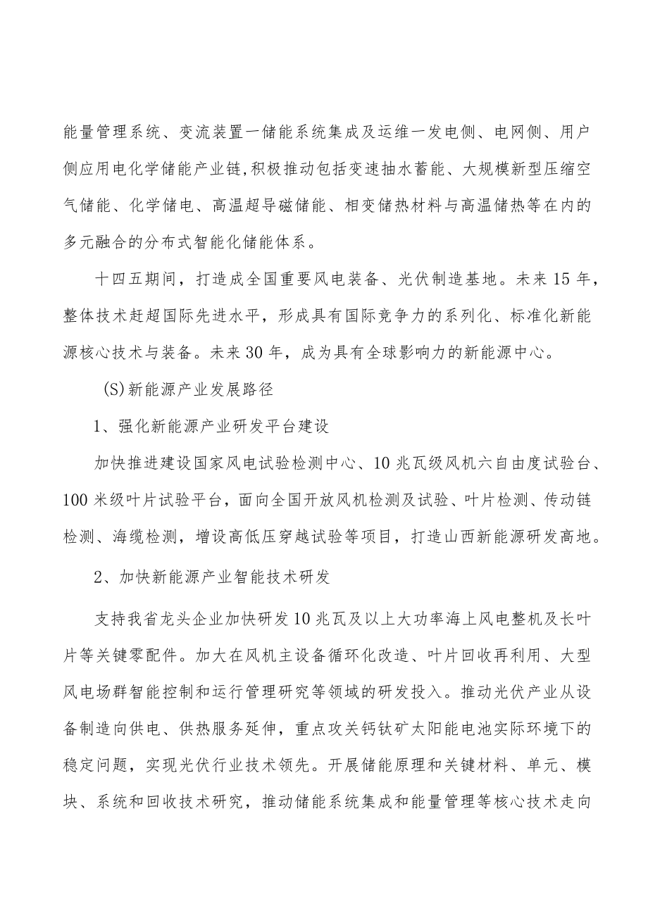 山西新能源产业环境分析.docx_第2页