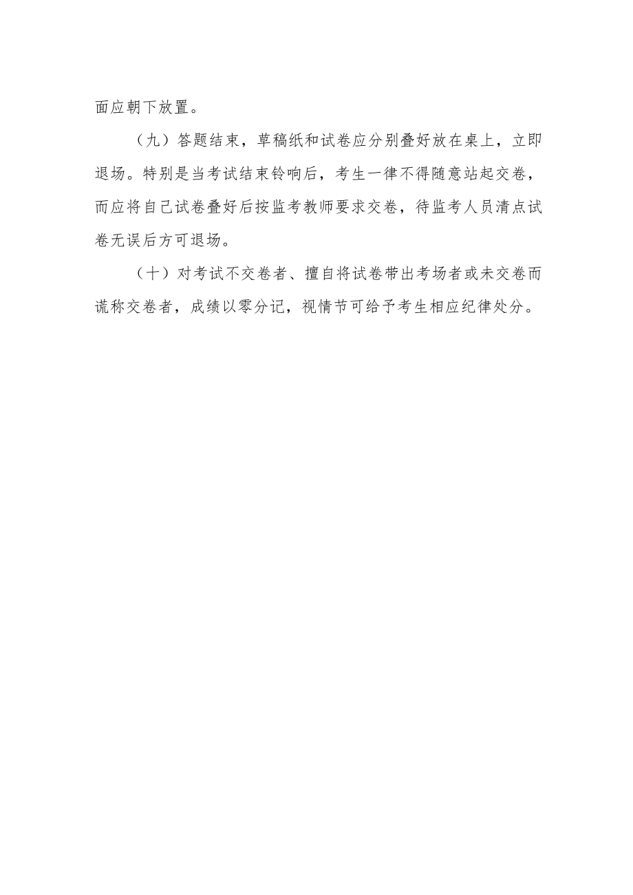 学校考场规则.docx_第2页