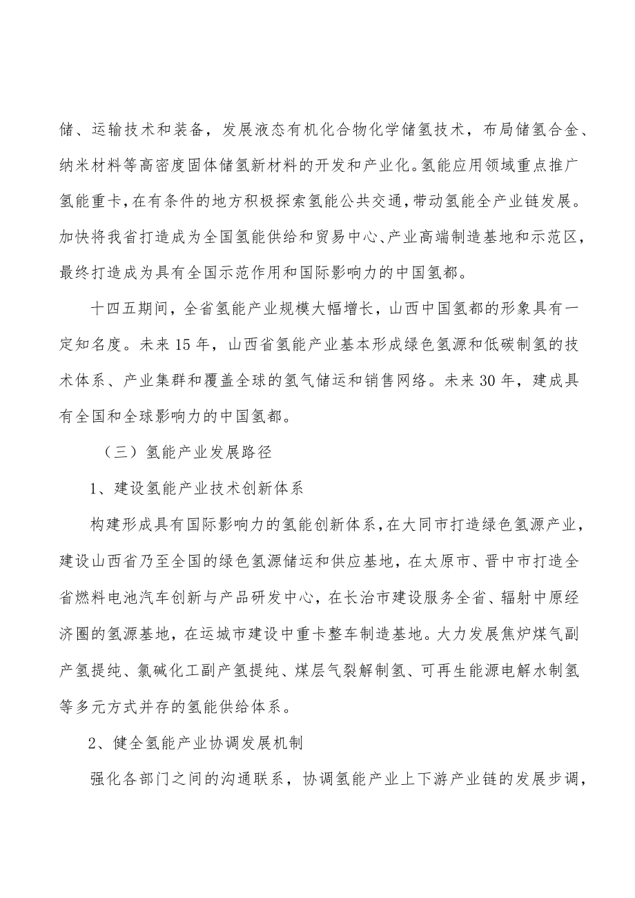 山西氢能产业环境分析.docx_第2页