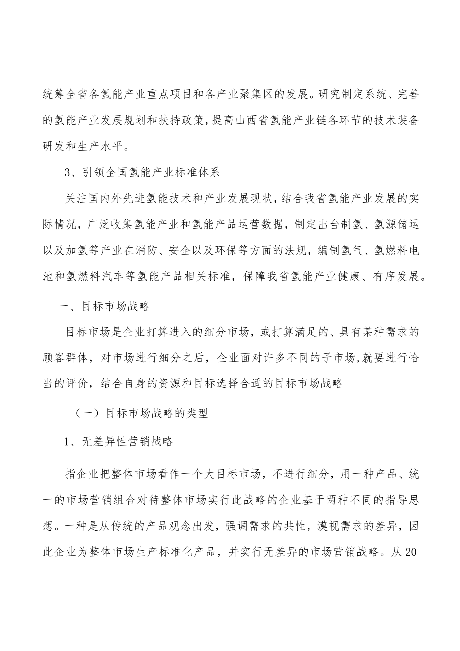 山西氢能产业环境分析.docx_第3页