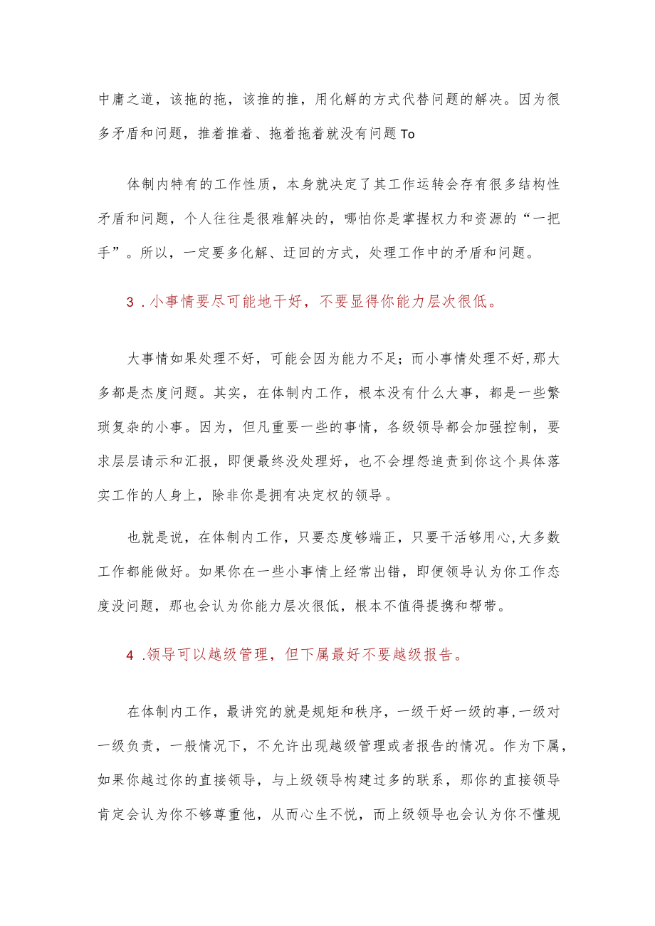 在体制内工作这些经验都很实用！.docx_第2页