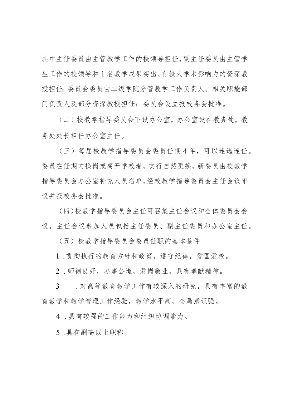 信息学院教学指导委员会章程.docx_第2页