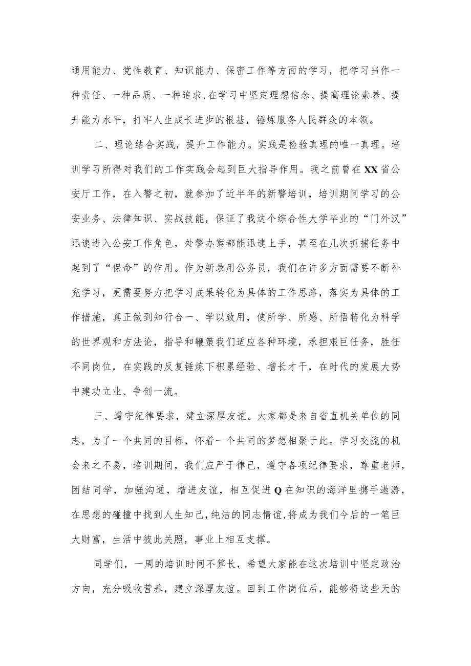 公务员初任培训班开班讲话2篇.docx_第2页