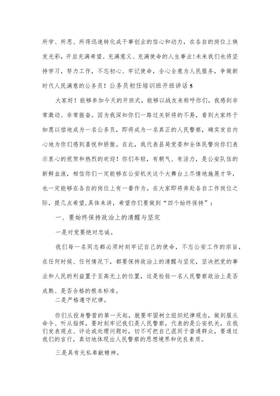 公务员初任培训班开班讲话2篇.docx_第3页