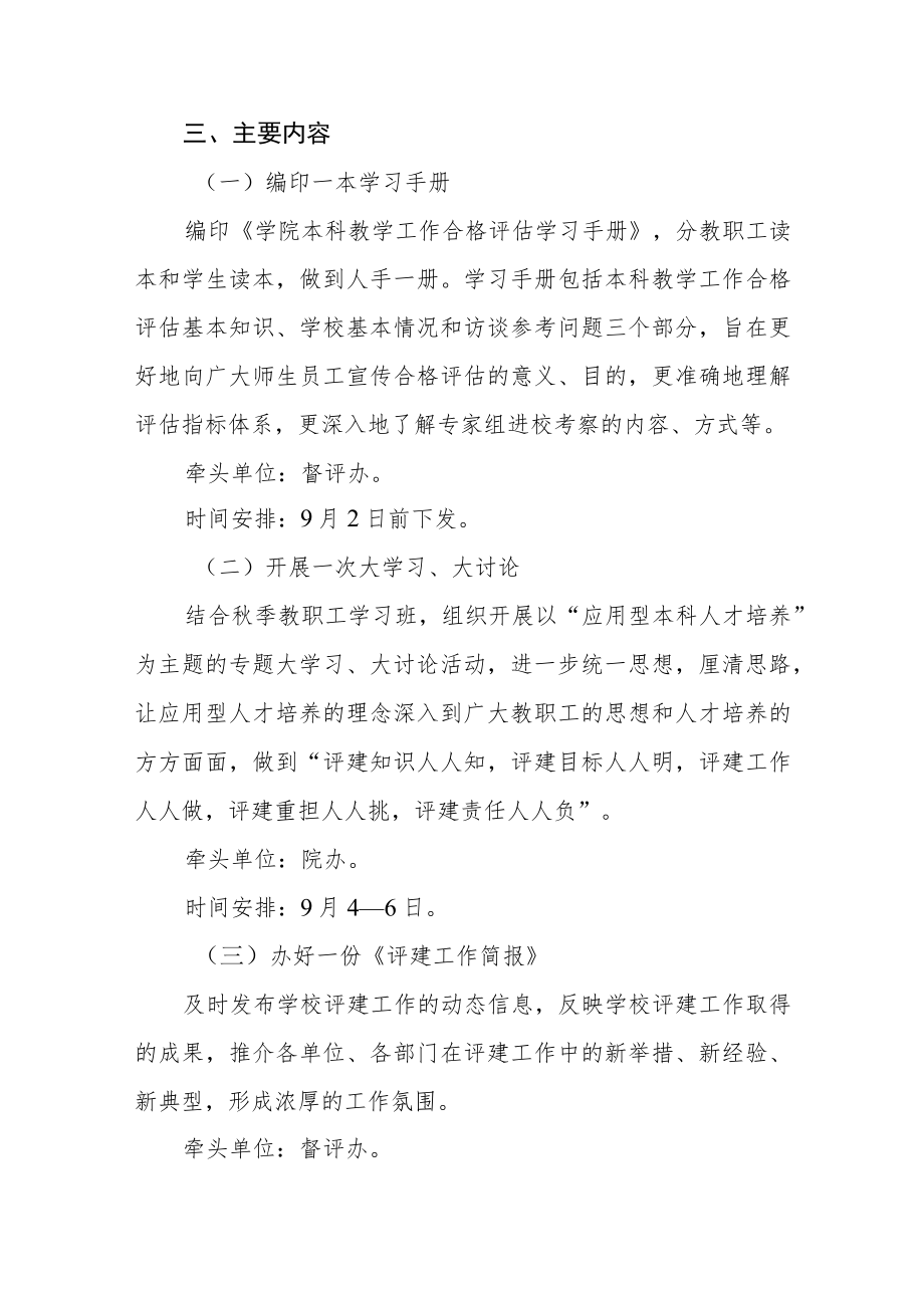 学院本科教学工作合格评估学习宣传工作方案.docx_第2页