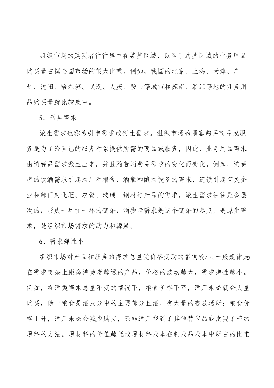 河北现代通信项目背景分析.docx_第2页