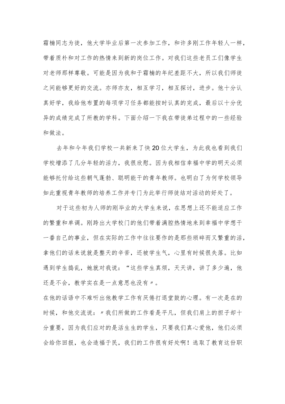 师带徒工作总结2篇.docx_第3页