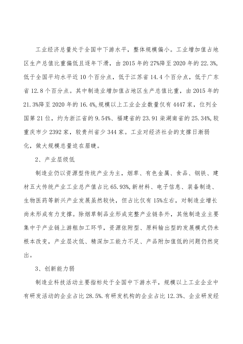 智能物流装备行动计划.docx_第2页