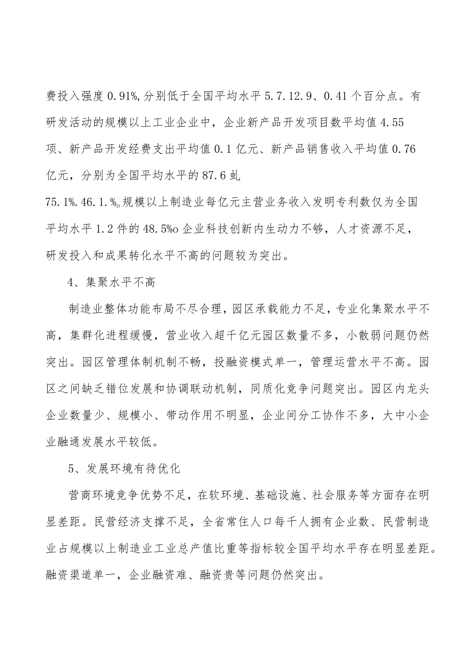 智能物流装备行动计划.docx_第3页