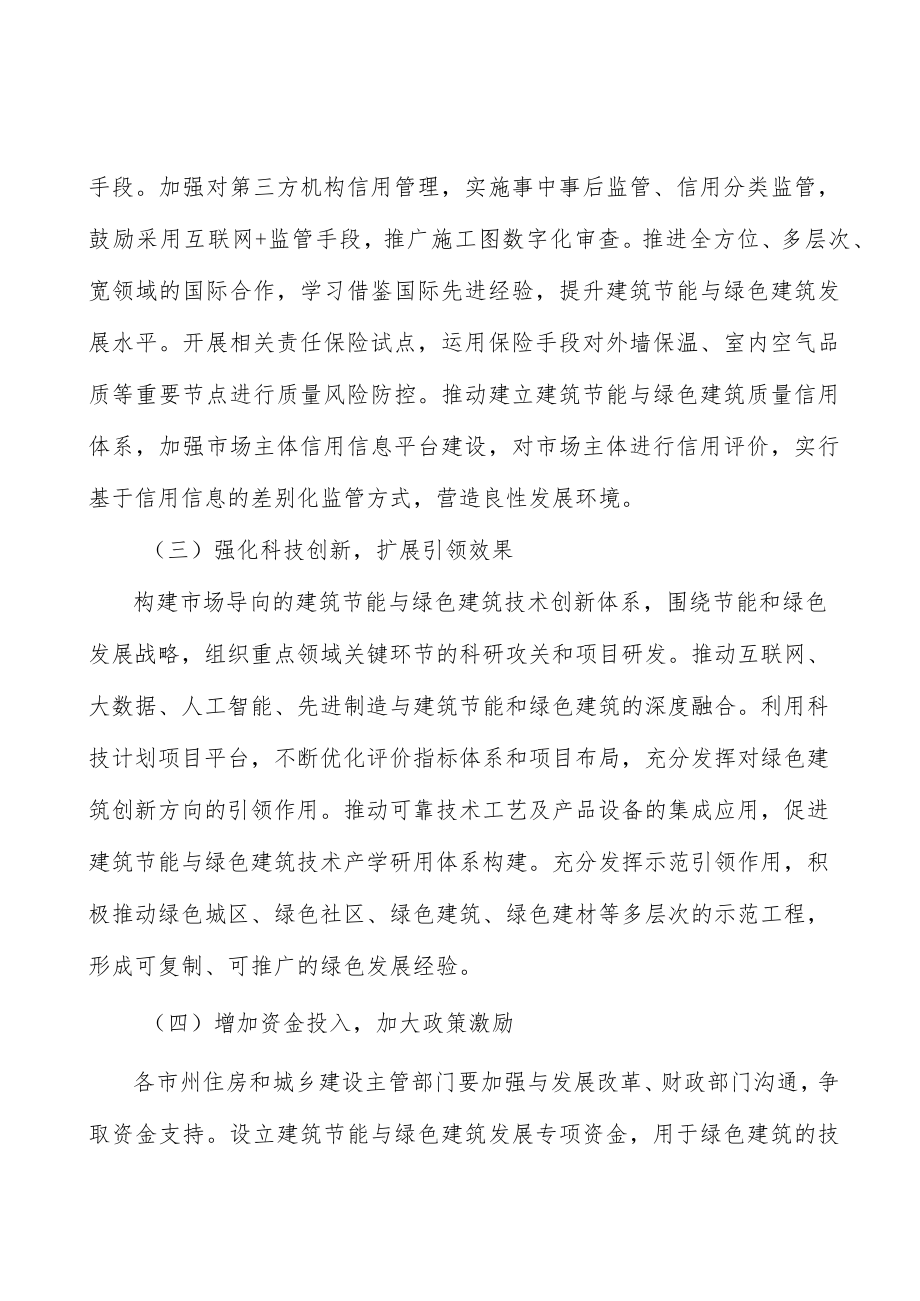 超低能耗建筑推广工程实施方案.docx_第2页