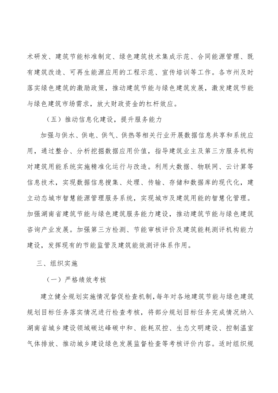 超低能耗建筑推广工程实施方案.docx_第3页