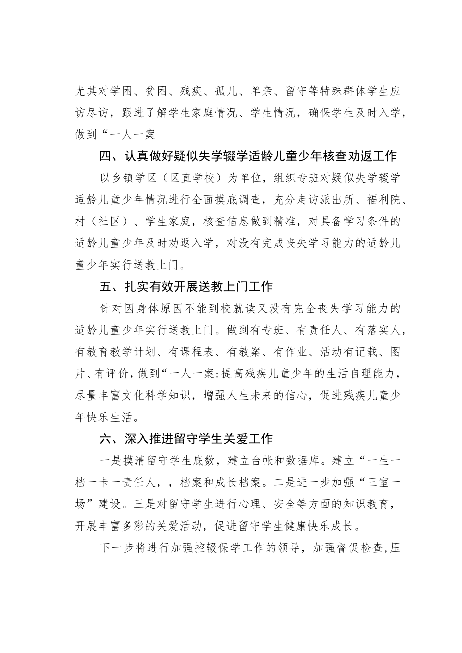 某某区2022年控辍保学工作总结.docx_第2页