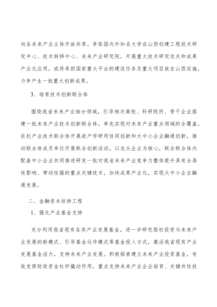 实施半导体产业链招商实施方案.docx_第2页