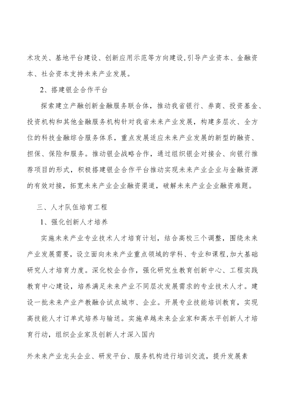 实施半导体产业链招商实施方案.docx_第3页