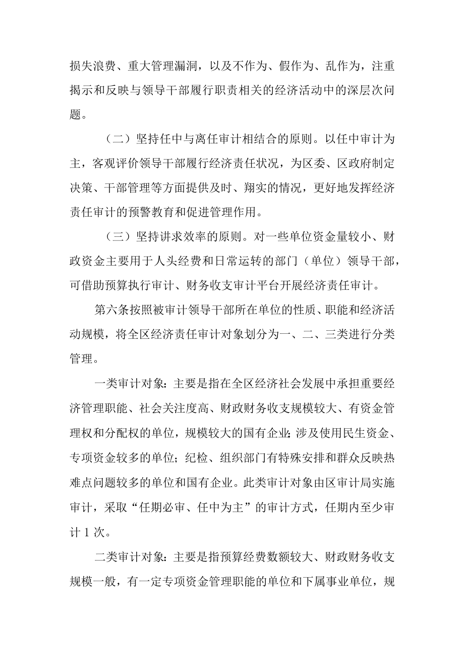 2022年干部经济责任审计对象分类管理办法.docx_第3页