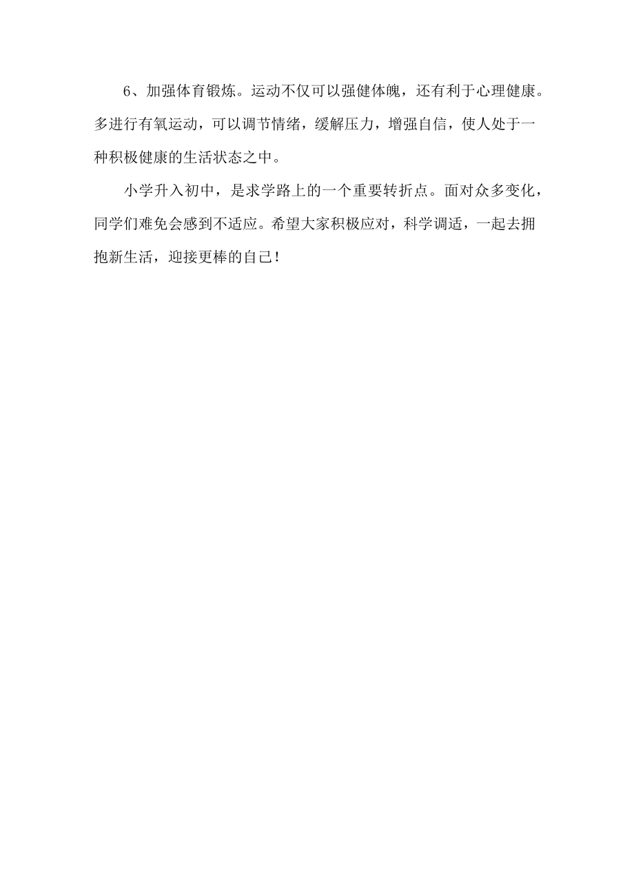 小初衔接小升初入学心理健康教育指南.docx_第3页