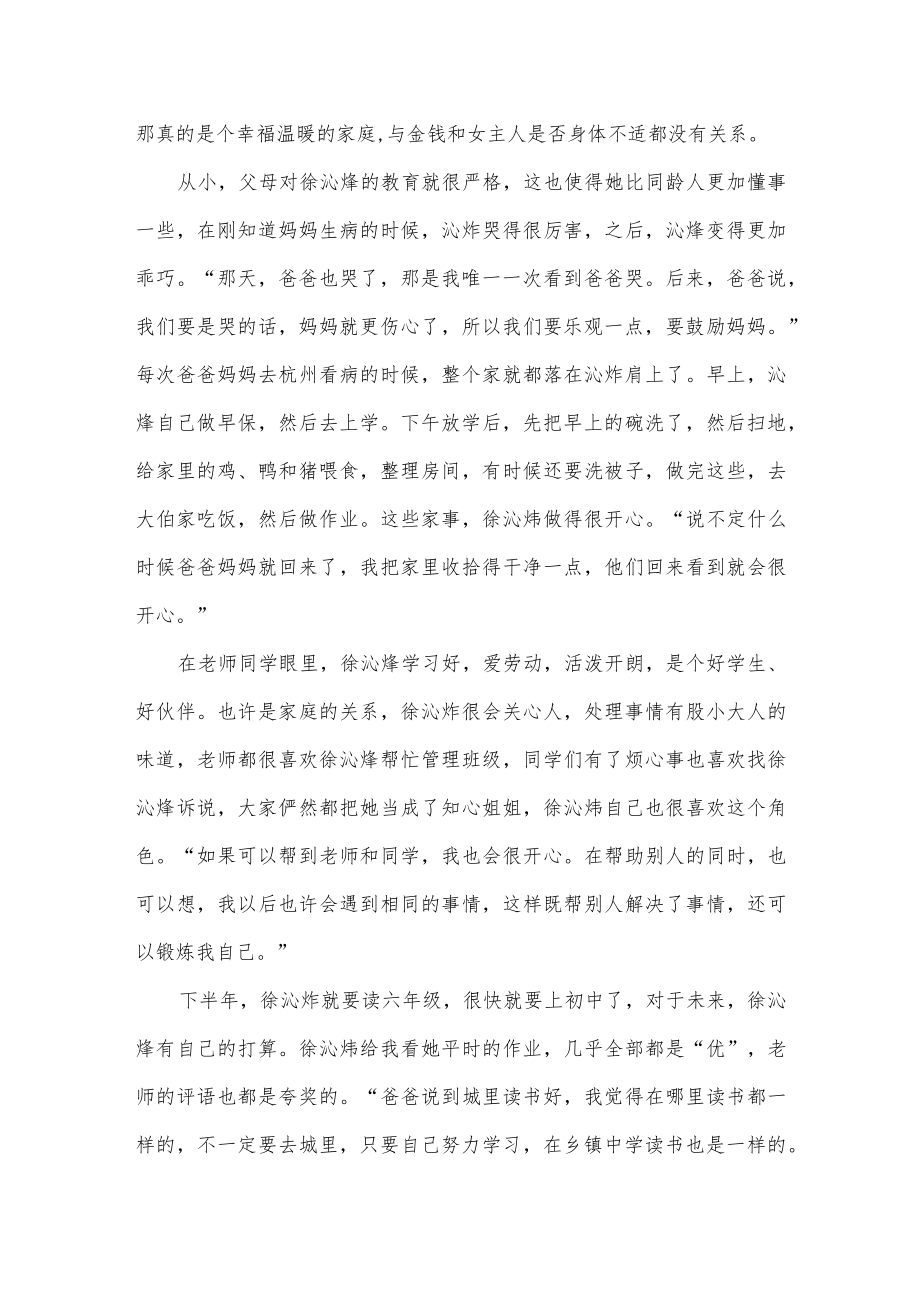 寻找最美孝心少年事迹材料3篇.docx_第2页