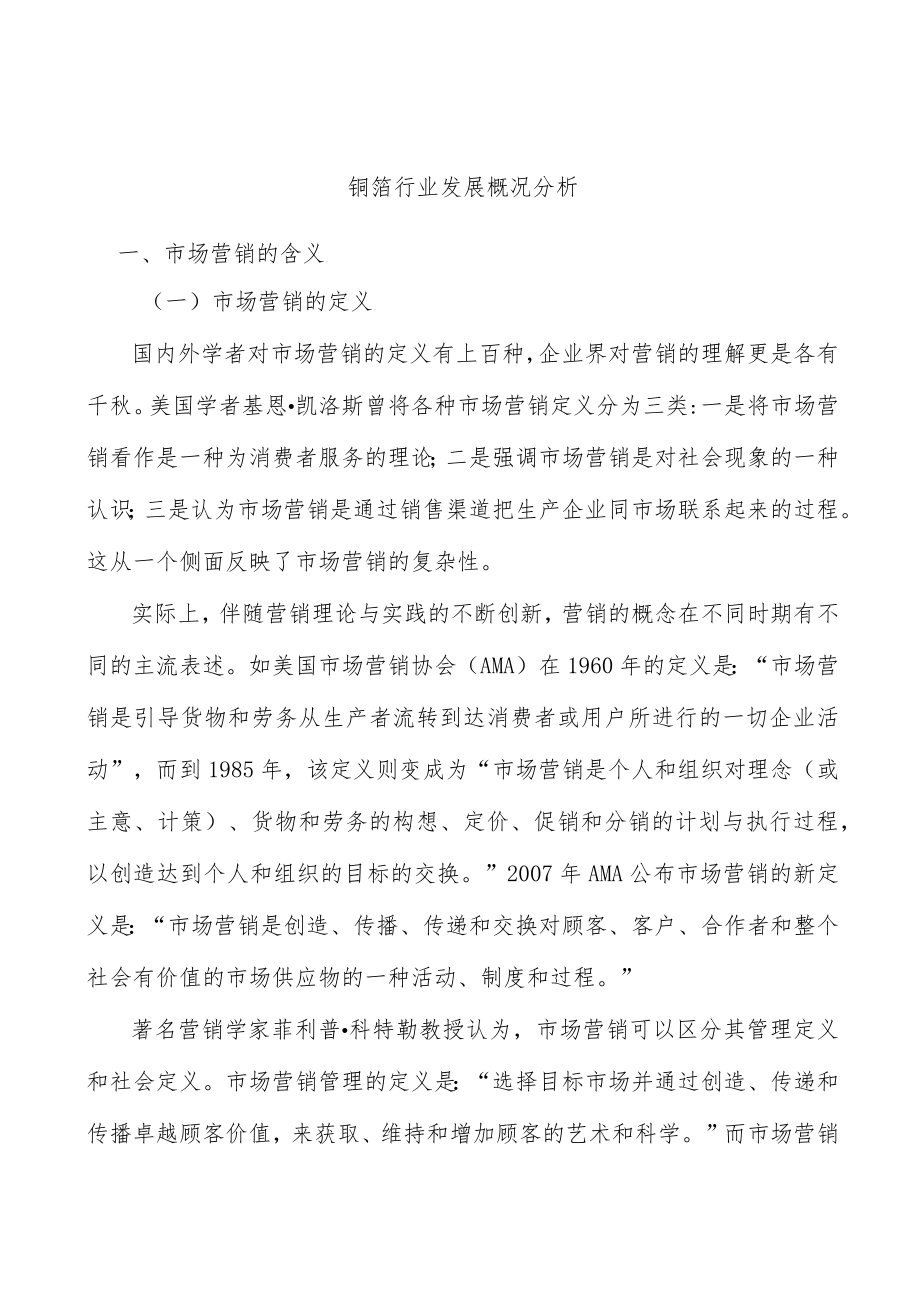 铜箔行业发展概况分析.docx_第1页