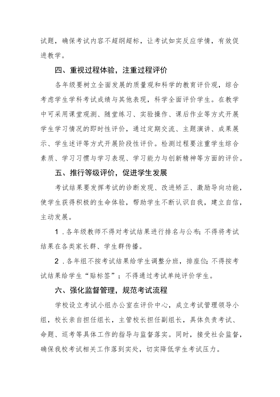 学校考试管理制度.docx_第2页