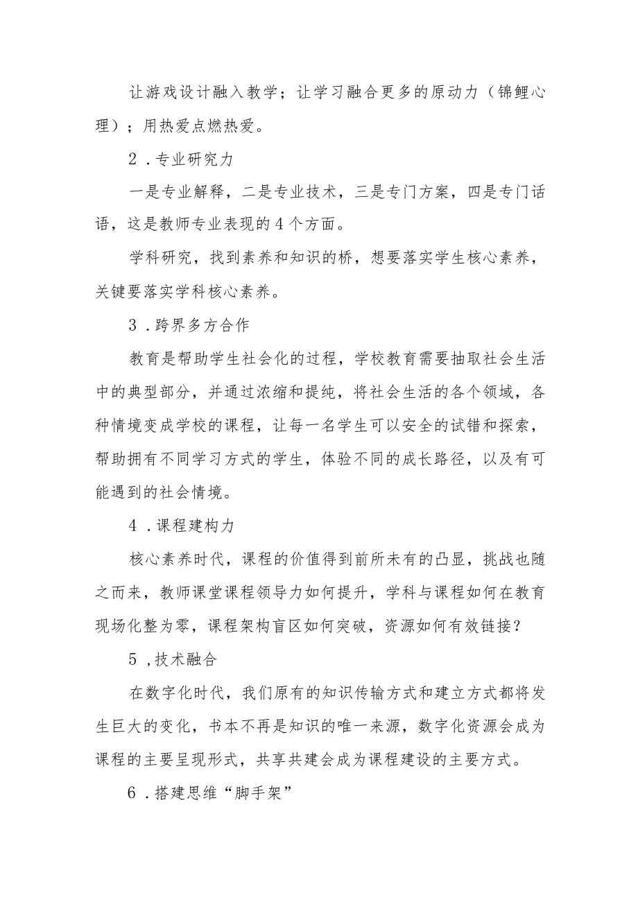 《未来教师素养图谱》读后感.docx_第3页